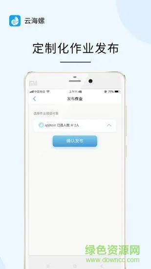 云海螺教师端 v1.0 安卓版 0