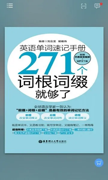 英语单词速记手册 v2.85.19 安卓版 3
