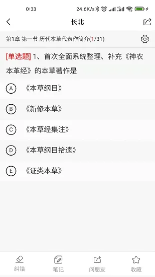 医学搜题找答案最新版 v1.0.0 安卓版 0