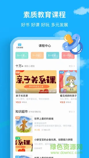 悦蒙氏app最新版 v3.1.4 安卓版 2
