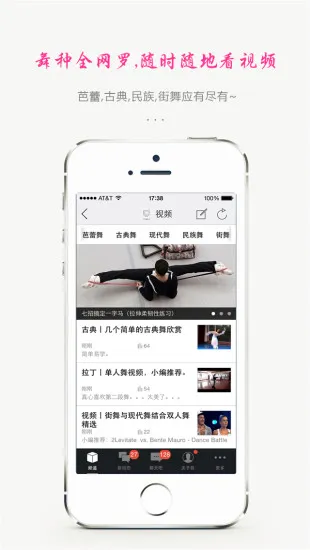 舞蹈圈(全球首款舞蹈教学平台) v3.3.0 安卓版 1