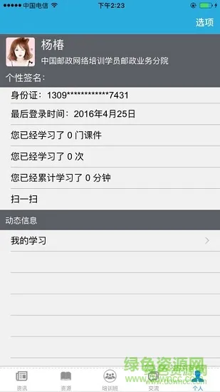 邮人微课 v2.4.212 安卓版 2