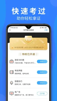 车学堂手机客户端 v5.5.8 安卓版 1
