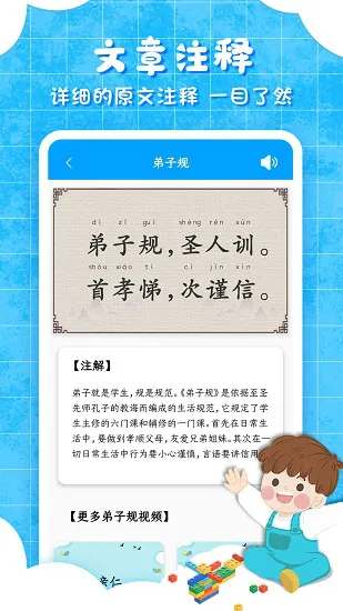 弟子规儿童启蒙 v9.5.9 安卓版 3