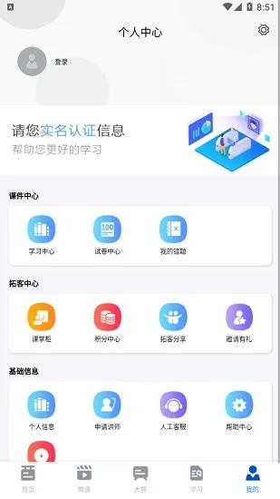 天天微课堂最新版 v2.0.53 安卓版 3