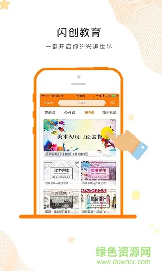 山东济南闪创教育 v2.2.3 安卓版 0