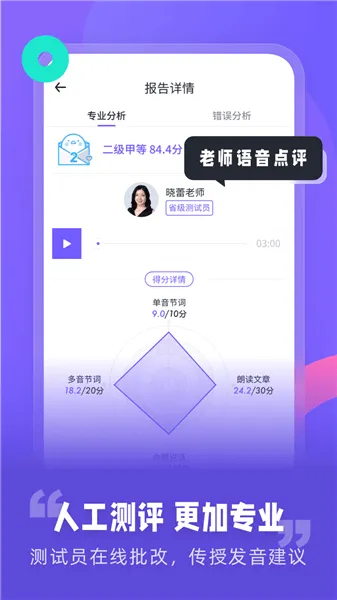 专言普通话测试最新版 v1.1.0 安卓版 1