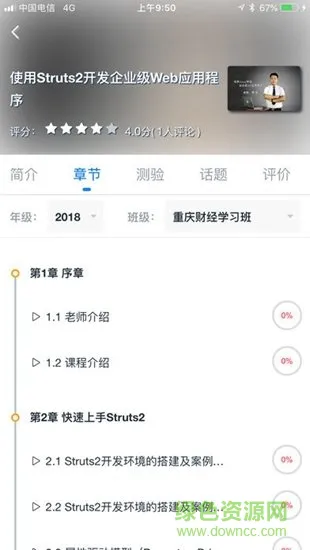美和易思课堂app