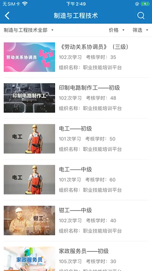 山东职业技能培训网络平台 v1.0.7 安卓版 1