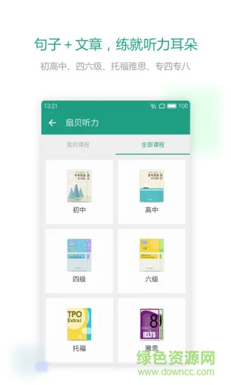 扇贝听力最新版 v4.5.601 官方安卓版 1