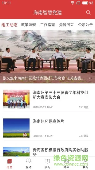 海南智慧党建 v2.0.0 安卓版 0