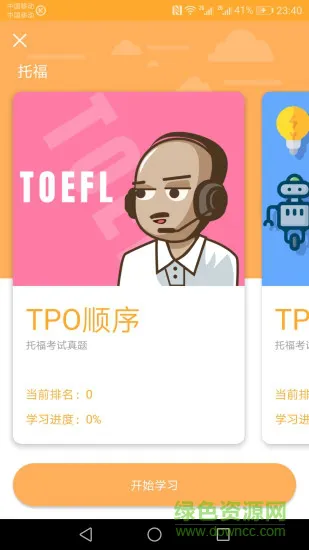 vip young学生版 v2.10.17 安卓版 3