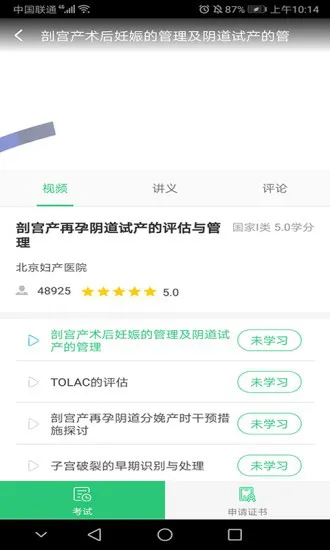 医教学习 v1.3.0 安卓版 3