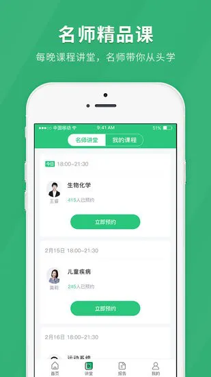 临床医师快题库手机版 v4.8.6 安卓版 0