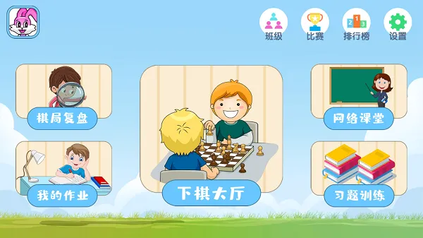 奇思少儿国象app v1.4.0 安卓版 0