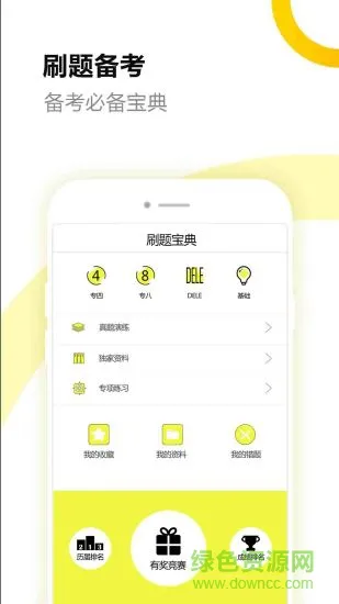 刷题宝典2022最新版(西语刷题) v2.2.1安卓版 3