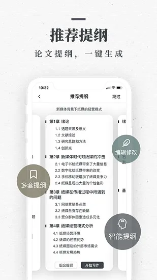 笔杆论文降重 v2.5.4 安卓版 0