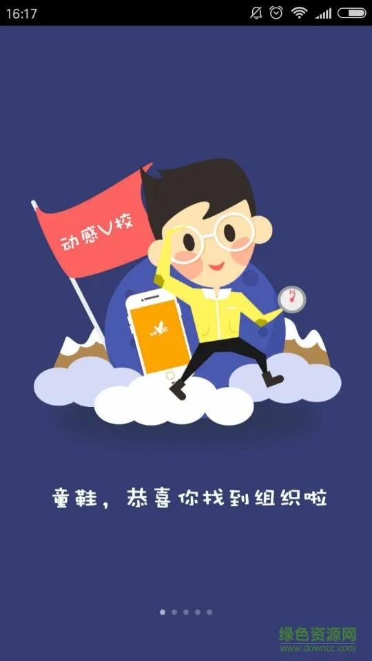 动感v校客户端 v1.8.0 安卓版 3