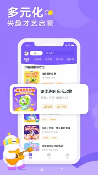 小灯塔启蒙课 v2.81.0 安卓版 1