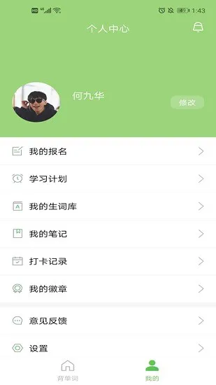 趣背英语app v1.0.4 安卓版 3