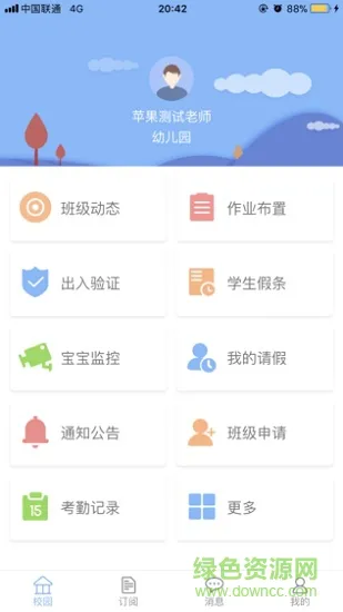 创教育园丁版 v2.0.13 安卓版 1