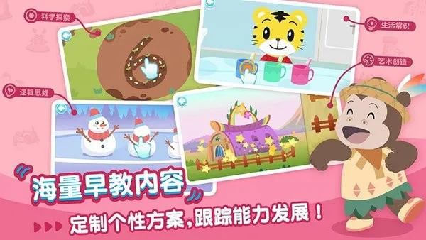 巧虎早教成长记app v1.4.1 安卓版 2