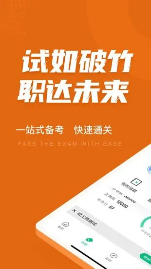 政工师考试聚题库app v1.1.0 安卓版 0