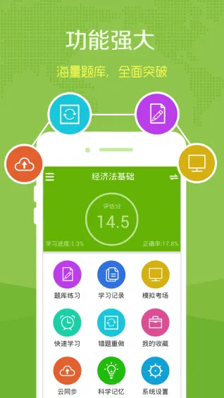 辣题库 v9.1 安卓版 0