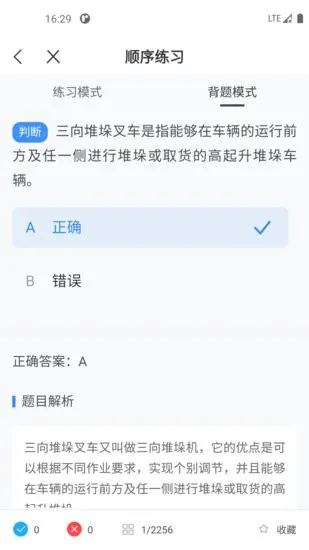 叉车考试一点通app v1.1.1 安卓版 0