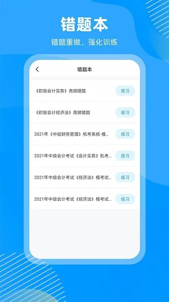 国证题库 v2.0.0 安卓版 0