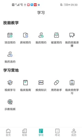 治趣医教云手机版