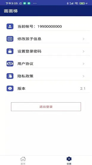 画画梯 v3.2.6 安卓版 2