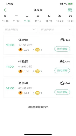 海钉约课 v1.3.7 安卓版 0