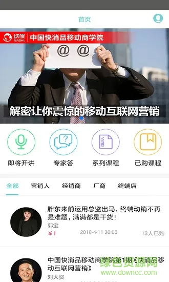 纳食商学院安卓版下载