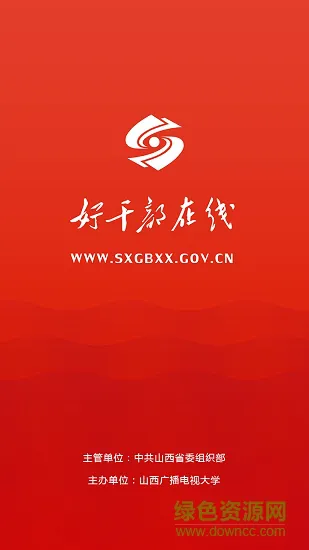 好干部在线app下载