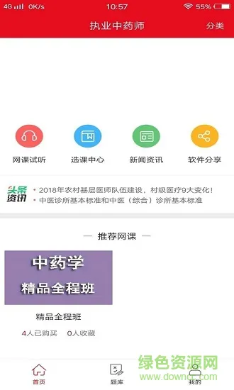 题名课堂软件 v1.0.2 安卓版 0