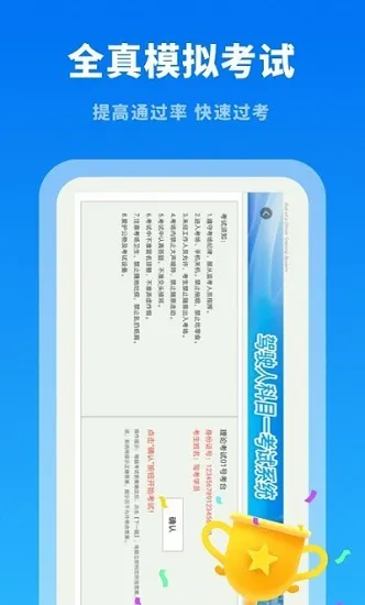 驾考学习通最新版 v2.10600.1 安卓版 0