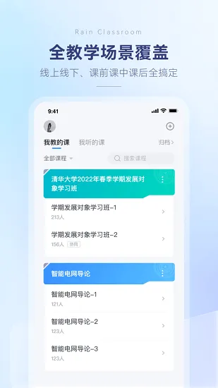 雨课堂app v1.1.30 安卓最新版 1