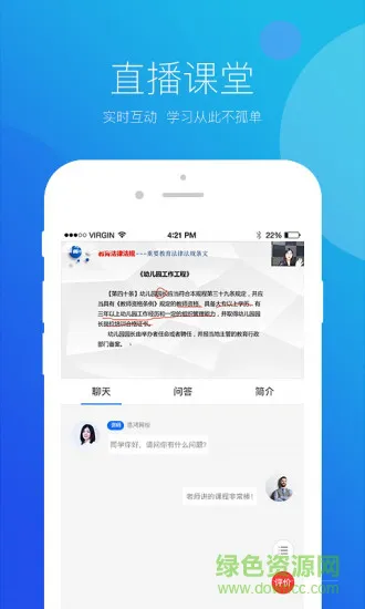 思鸿网校 v1.3.80 安卓版 2