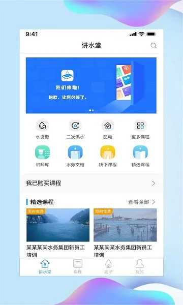 讲水堂app(互联网平台) v2.3.0 安卓版 0
