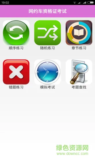 网约车资格考试题库