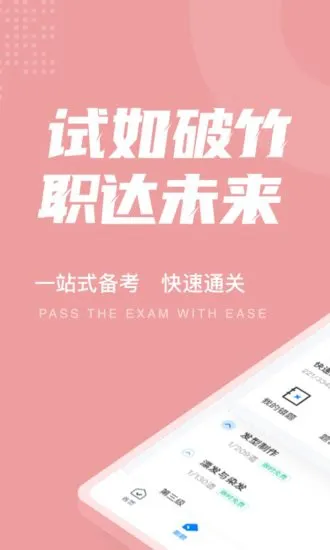 美发师考试聚题库手机版 v1.0.9 安卓版 0