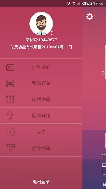 小霸王易守护 v2.1.8 官方安卓版 0