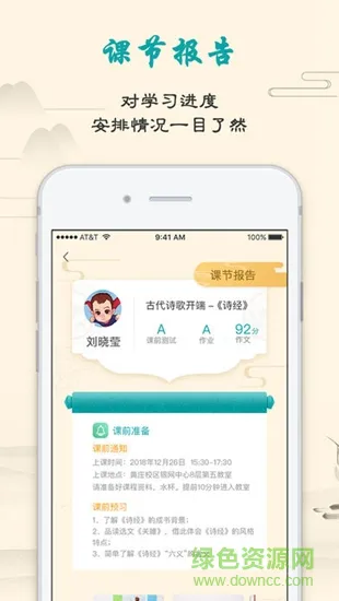 立思辰大语文 v2.1.4 安卓版 1