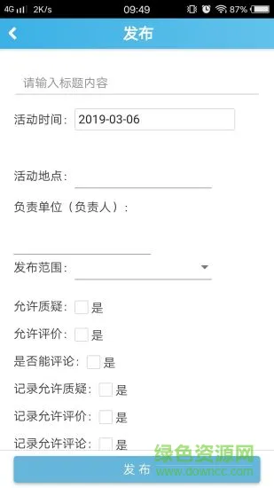 重庆综评软件 v1.0.0.0 安卓版 1