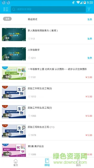 慧名师开课 v1.0.0 安卓版 1