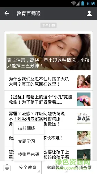 肇庆市安全教育平台app