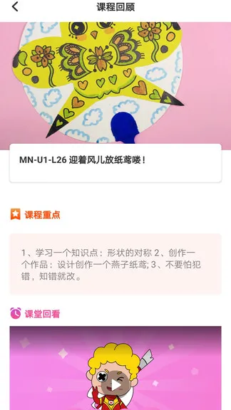 小卫在线少儿美术 v2.8 安卓版 3