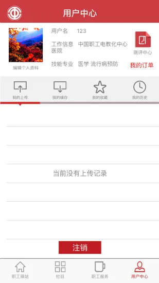 职工驿站手机版 v3.1.0 安卓版 2