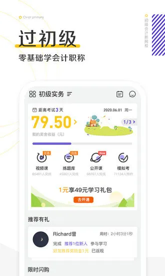 初级会计职称新网校 v1.1.6.8 安卓版 0